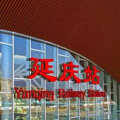 ایستگاه راه آهن Yanqing